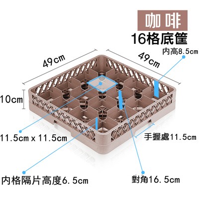 16格咖啡色底筐酒杯筐